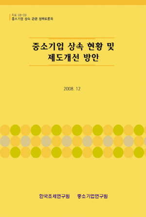 정산과세제도,가업승계,고령화